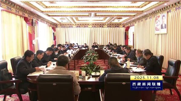 西藏自治区政协举办十二届政协经济和人口资源环境委员会第三次“高原经济高质量发展·协商论坛”