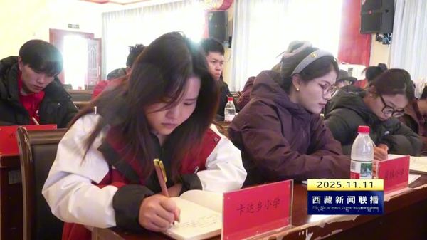 错那市举办“青年马克思主义者培养工程”培训