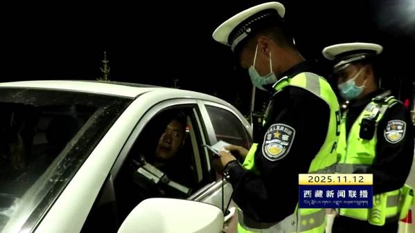 西藏自治区开展酒醉驾重点违法行为专项整治工作