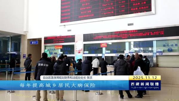 健全医保参保长效机制 解决看病就医后顾之忧