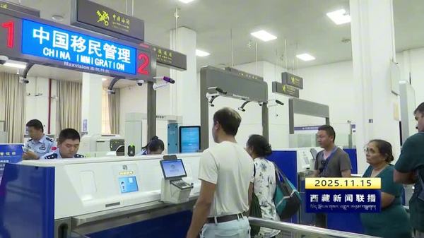 樟木口岸出入境旅客流量突破36万人次