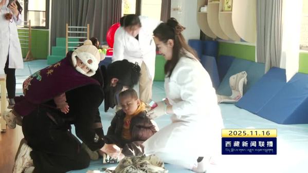 西藏自治区4机构获评残疾儿童康复定点服务救助机构