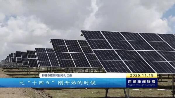 【四中全会精神在基层】“追风逐日”为高质量发展增添强劲绿色动能