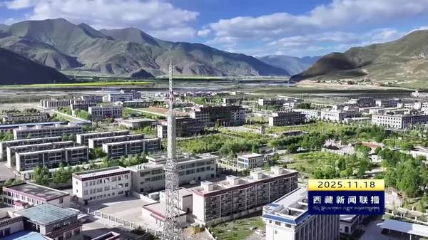 墨竹工卡县工卡镇邻里服务中心建设项目（四期）即将完工