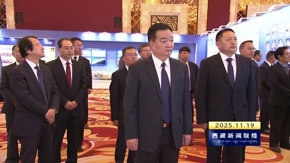 第二次青藏科考成果综合集成应用发布会在拉萨举行