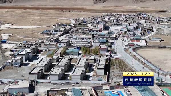 萨嘎灾后重建：重建绘新卷 安居向未来