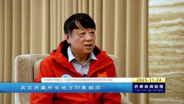 院士专访：探寻青藏高原的生物密码