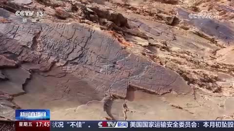 青海玛多：专家确认尕日塘秦刻石为真迹