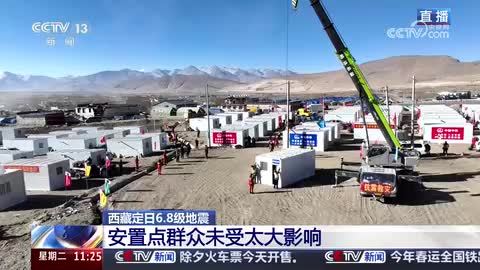 【西藏定日6.8级地震】探访嘎旦村安置点 安置工作有序推进