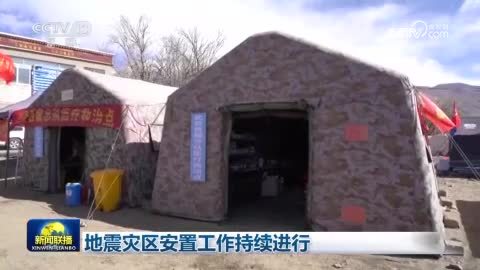 地震灾区安置工作持续进行