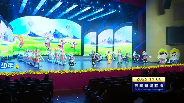 2024-2025年西藏自治区“新时代好少年”先进事迹发布