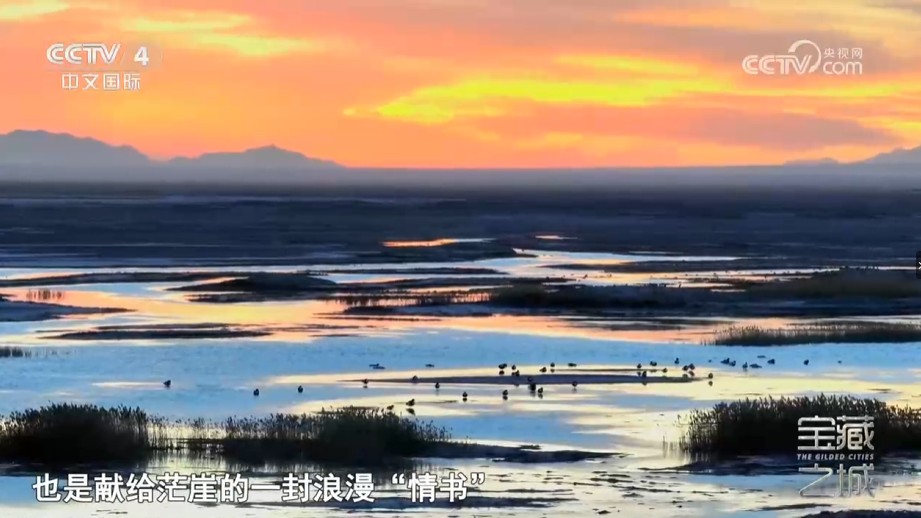 《远方的家》西北秘境 大美茫崖