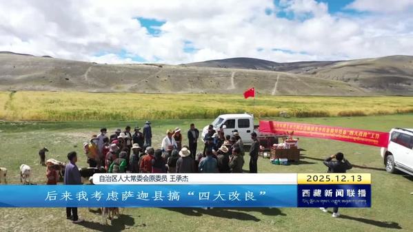 耄耋赤子心 高原“牧”富经