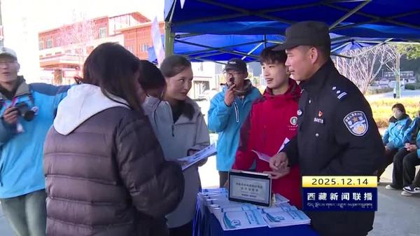 林芝市开展产教融合与职业规划教育活动