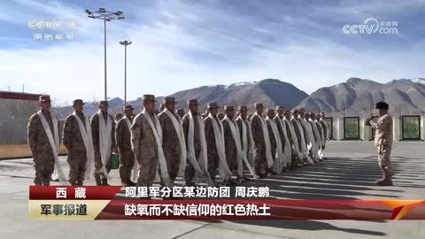 西藏阿里：新兵奔赴高原 开启军旅新篇