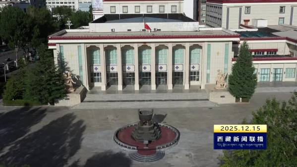 3集专题片《西藏人大60年》今晚黄金时段在西藏卫视播出