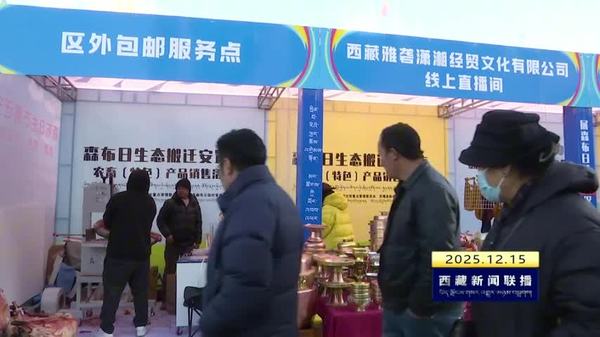 森布日生态搬迁安置点开展农畜特色产品展销