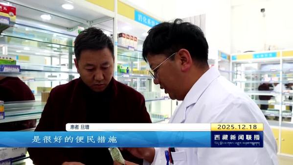 巴宜区：“24小时零差价便民药房”解民忧暖民心