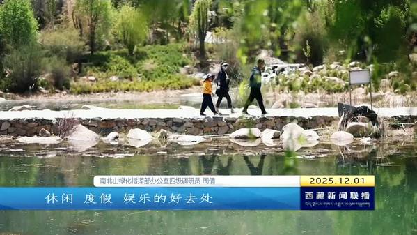 【“十四五”答卷——“四件大事”成果巡礼】青山绿水间的生态富民路——南北山的绿色答卷（下）