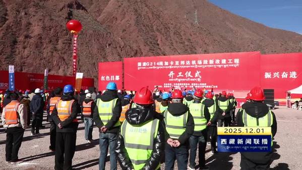 国道214线昌都加卡至邦达机场段新改建工程开工建设