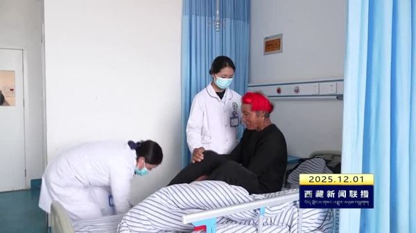 芒康县积极完善医疗体系 惠民成效显著