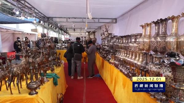 山南市第45届雅砻物资交流会开幕