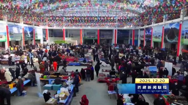 那曲市第十八届畜产品展销会销售额突破4亿元