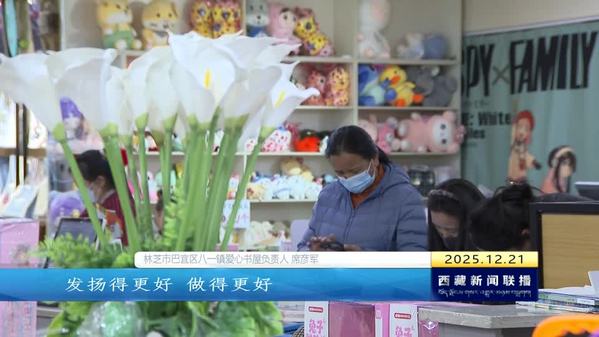 2025年西藏自治区认定48家“名特优新”个体工商户