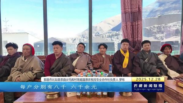 产业发展结硕果 高原处处忙分红