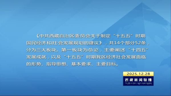 开门问策集智聚力 高屋建瓴擘画崭新蓝图