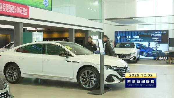 拉萨市城关区冬季“幸福城关·惠享生活”商品展销会收官