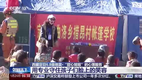 【西藏定日6.8级地震·“甜心姐姐”的心理服务】用专业守住孩子们脸上的笑容