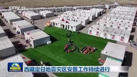 西藏定日地震灾区安置工作持续进行