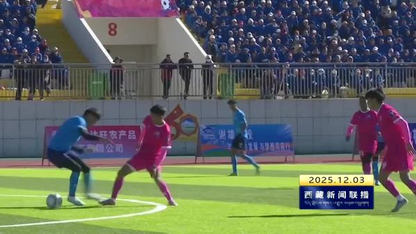 日喀则市举办第十二届“体彩杯”足球赛