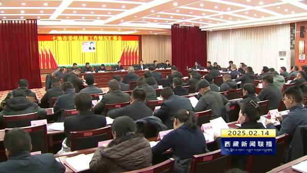 斯朗尼玛主持召开七地市委统战部工作情况汇报会