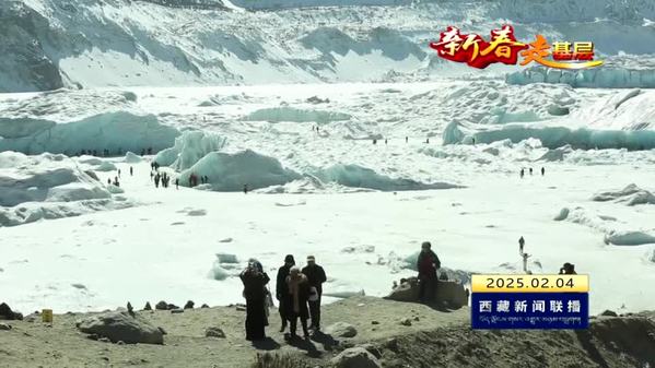 【新春走基层】来古冰川人气旺 村民新年干劲足