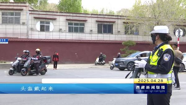 拉萨开展综合交通秩序专项整治行动