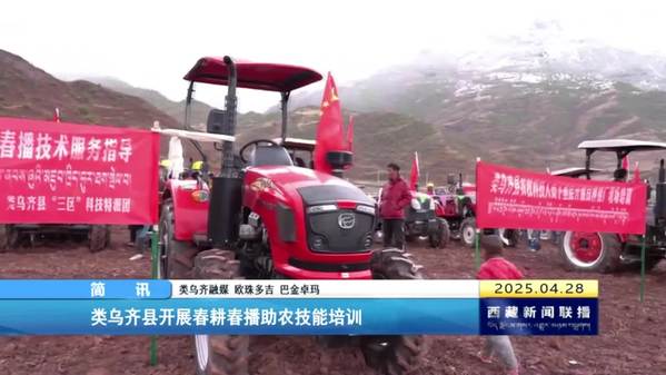 类乌齐县开展春耕春播助农技能培训