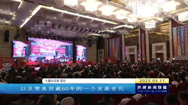 西藏自治区青少年庆祝自治区成立60周年暨第三届铸牢中华民族共同体意识主题演讲大赛颁奖典礼举行