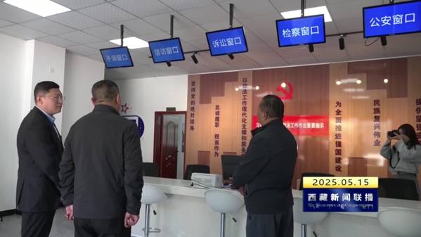 察隅县社会治安综合治理中心启用