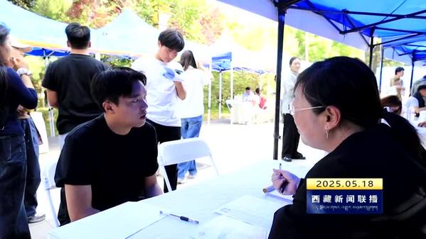 林芝市2025年公共就业服务进校园招聘活动走进西藏民族大学