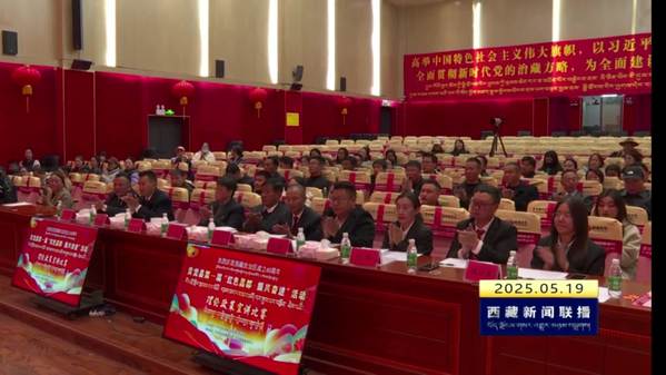 贡觉县举办第一届“红色昌都•振兴奋进”理论政策宣讲比赛