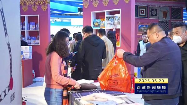 西藏自治区200多种特色产品亮相第34届哈洽会