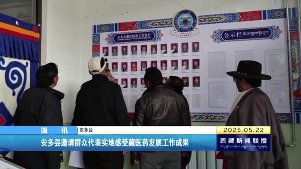 安多县邀请群众代表实地感受藏医药发展工作成果