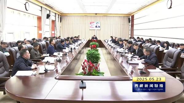 严金海：充分发挥人大制度优势职能优势 持续助推西藏长治久安和高质量发展