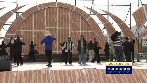 “与人民同行”中国文联文艺志愿服务团赴藏慰问演出正加紧排练