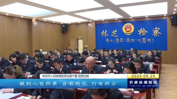 【锲而不舍落实中央八项规定精神】改进工作作风提高工作质效 持续推进学习教育走深走实