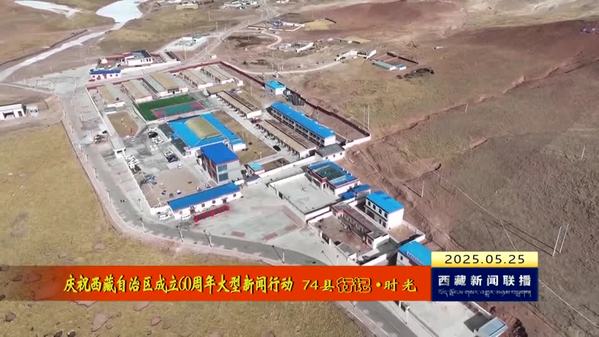 在与时代共振中聚力前行——访聂荣县委副书记 县长西洛次仁