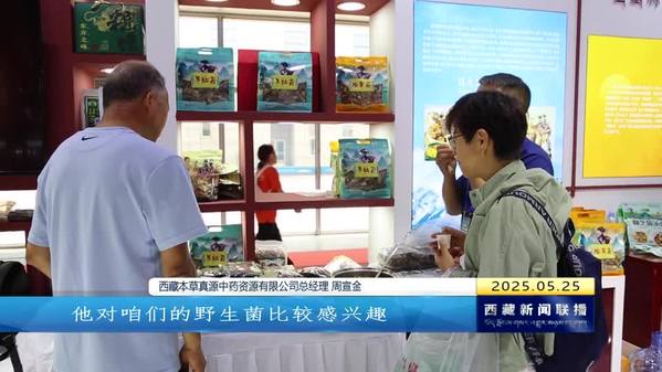 第四届中国——中东欧博览会闭幕 高原特产走向广阔市场
