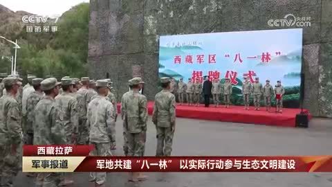西藏拉萨：军地共建“八一林” 以实际行动参与生态文明建设